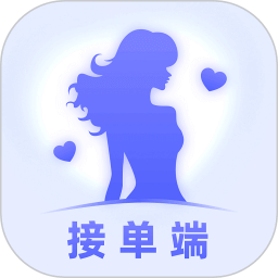 找個人接單端