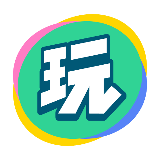 會(huì)玩