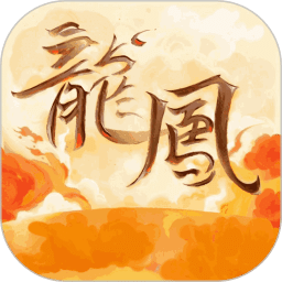 龍鳳