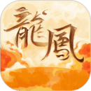 龍鳳