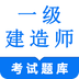一級建造師鳴題庫