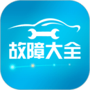 汽車故障大全