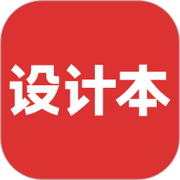 設(shè)計(jì)本