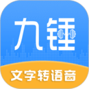 九錘配音