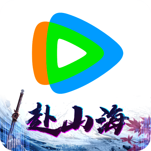 騰訊視頻