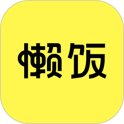 懶飯