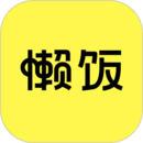 懶飯
