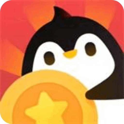 企鵝互助