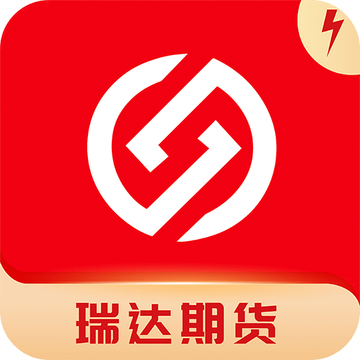 瑞達(dá)期貨極速版