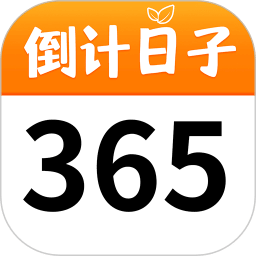 倒數(shù)日DayMatter