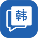 韓語學習神器