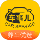 車事兒