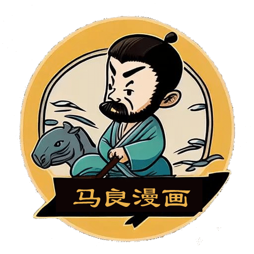 馬良漫畫app