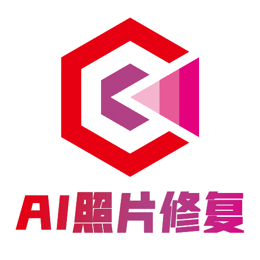 AI照片修復(fù)助手