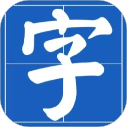 筆墨樂趣