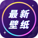 壁紙大全免費(fèi)