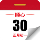 順心萬年歷