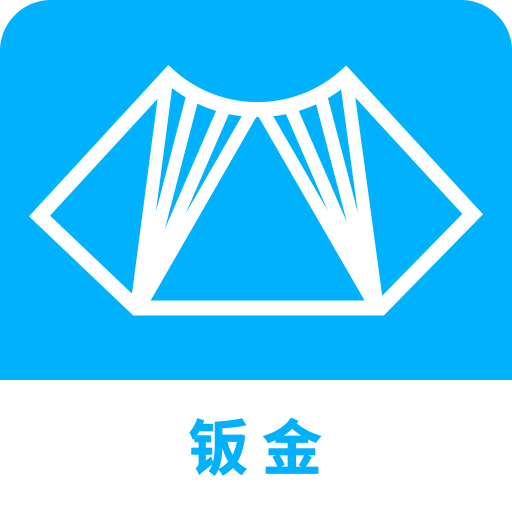 鈑金放樣展開計算器