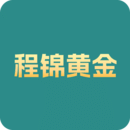 程錦黃金