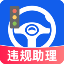 交通違章代碼查詢