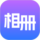 相冊+