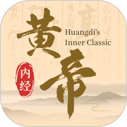黃帝內(nèi)經(jīng)查閱通