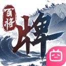 三國(guó)：百將牌