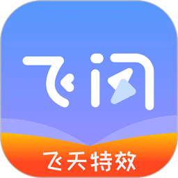 飛閃剪輯