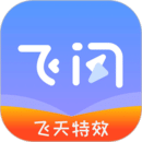 飛閃剪輯