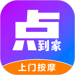 點(diǎn)到家上門(mén)按摩