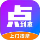 點(diǎn)到家上門(mén)按摩