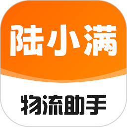 陸小滿I物流助手