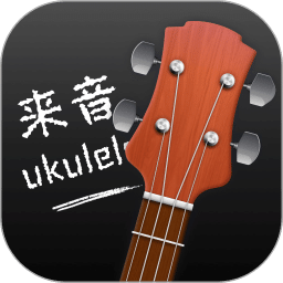 來音尤克里里-調(diào)音器彈唱教學(xué)