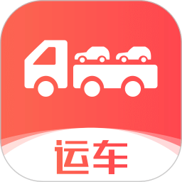 運車管家發(fā)車版