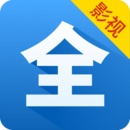 影視大全看看