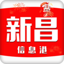 新昌信息港