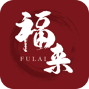 福來衣棧
