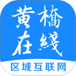 黃橋在線