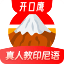 印尼語(yǔ)學(xué)習(xí)