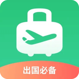 出境易-出國(guó)常用應(yīng)用