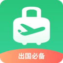 出境易-出國常用應(yīng)用