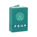 中藥百科大全