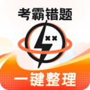 考霸錯(cuò)題本
