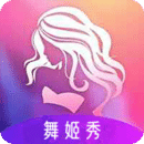 舞姬秀