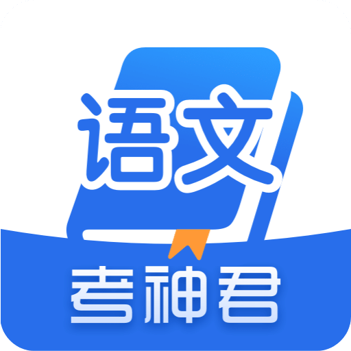 高中語(yǔ)文