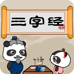 三字經(jīng)