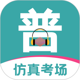 普通話考試學(xué)習(xí)寶典