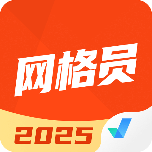 網(wǎng)格員考試聚題庫(kù)