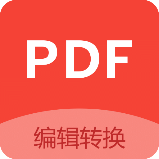 PDF編輯-辦公軟件