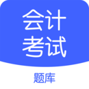 會計考試go